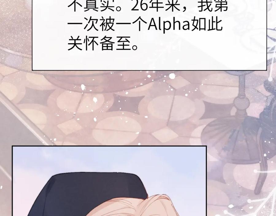 《戎先生的失恋日记》第3话 甜蜜的约会与“诡计多端”的他 第80页