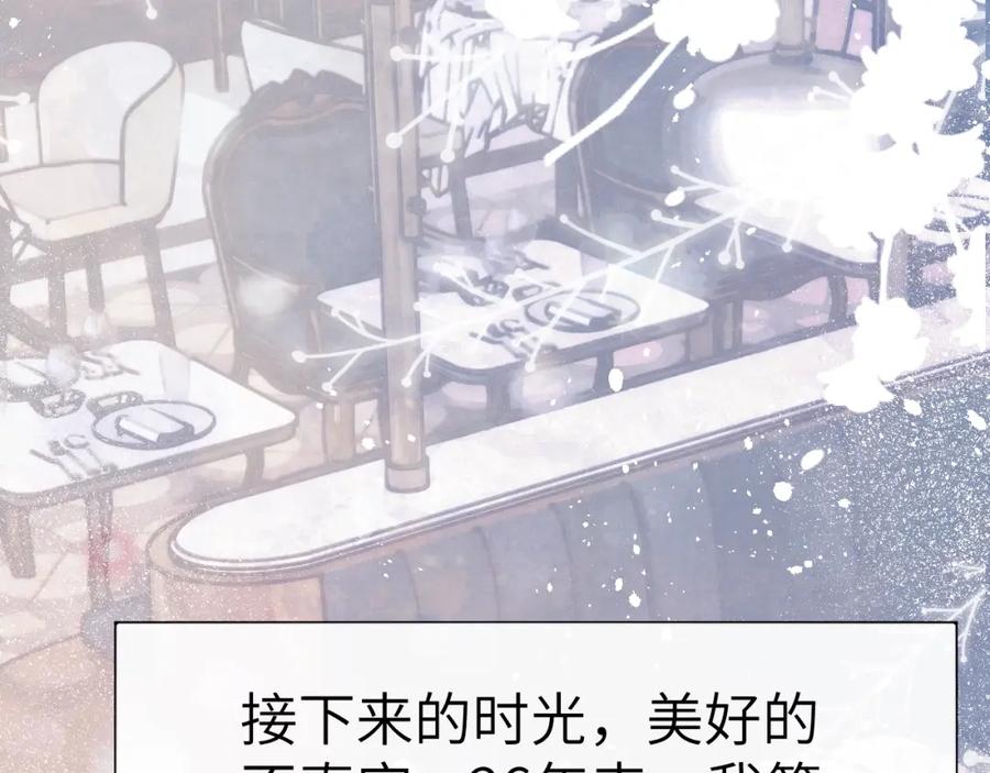 《戎先生的失恋日记》第3话 甜蜜的约会与“诡计多端”的他 第79页