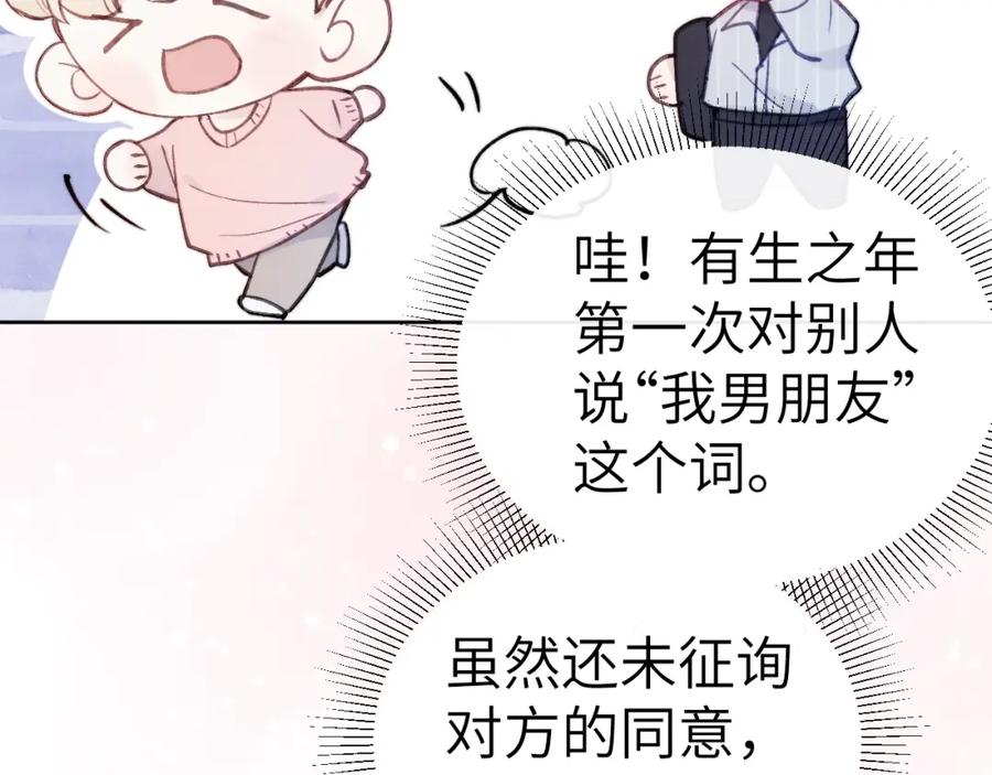 《戎先生的失恋日记》第3话 甜蜜的约会与“诡计多端”的他 第40页