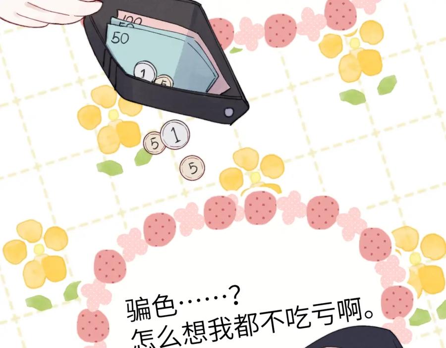 《戎先生的失恋日记》第3话 甜蜜的约会与“诡计多端”的他 第119页