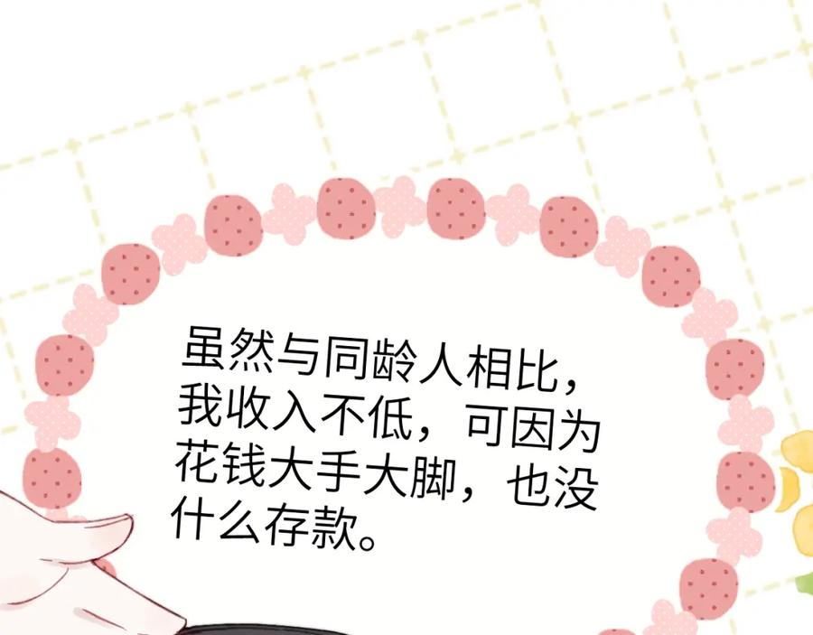 《戎先生的失恋日记》第3话 甜蜜的约会与“诡计多端”的他 第118页