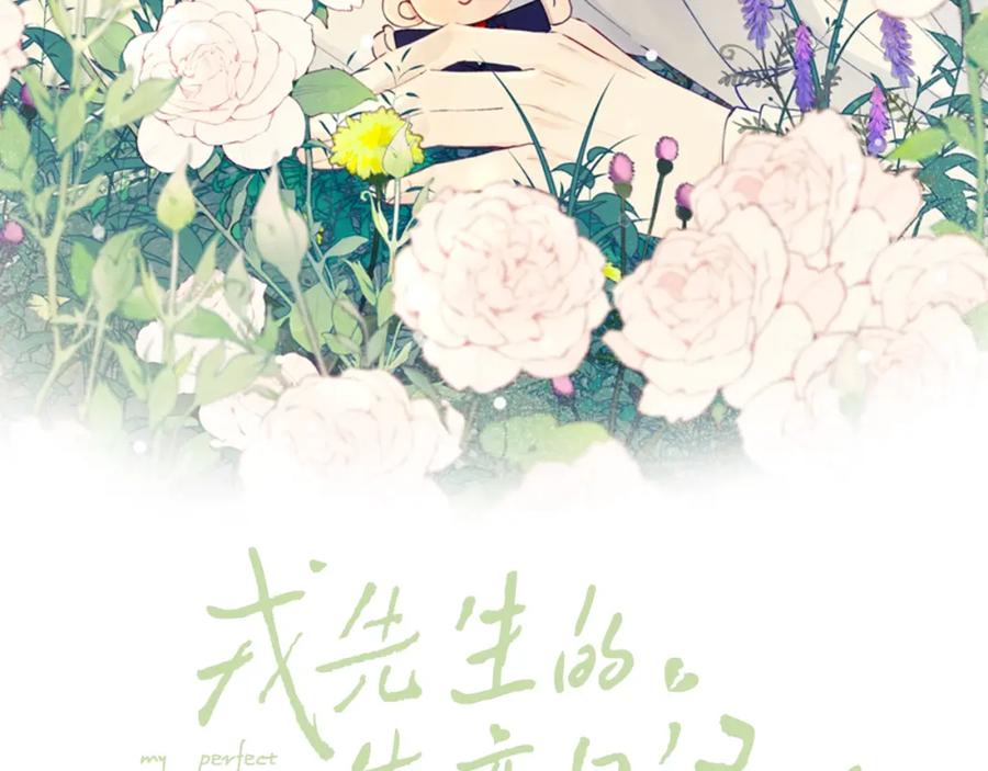 《戎先生的失恋日记》第3话 甜蜜的约会与“诡计多端”的他 第2页