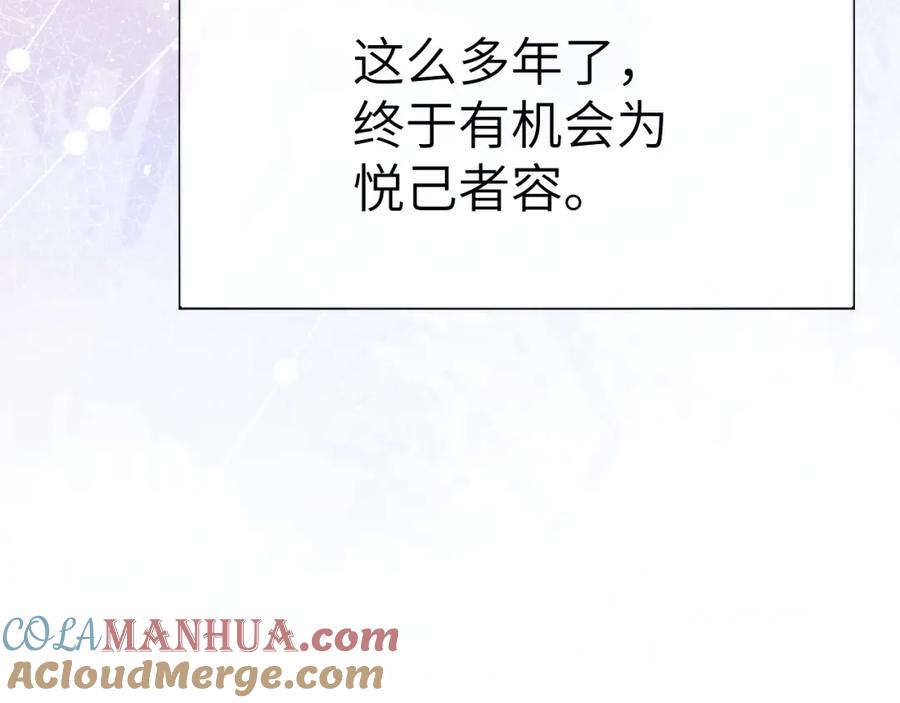 《戎先生的失恋日记》第3话 甜蜜的约会与“诡计多端”的他 第29页