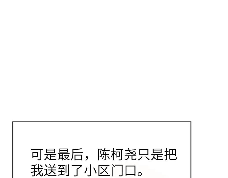 《戎先生的失恋日记》第3话 甜蜜的约会与“诡计多端”的他 第92页