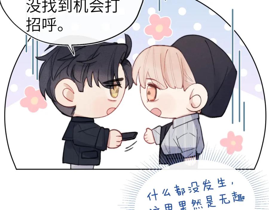 《戎先生的失恋日记》第3话 甜蜜的约会与“诡计多端”的他 第56页