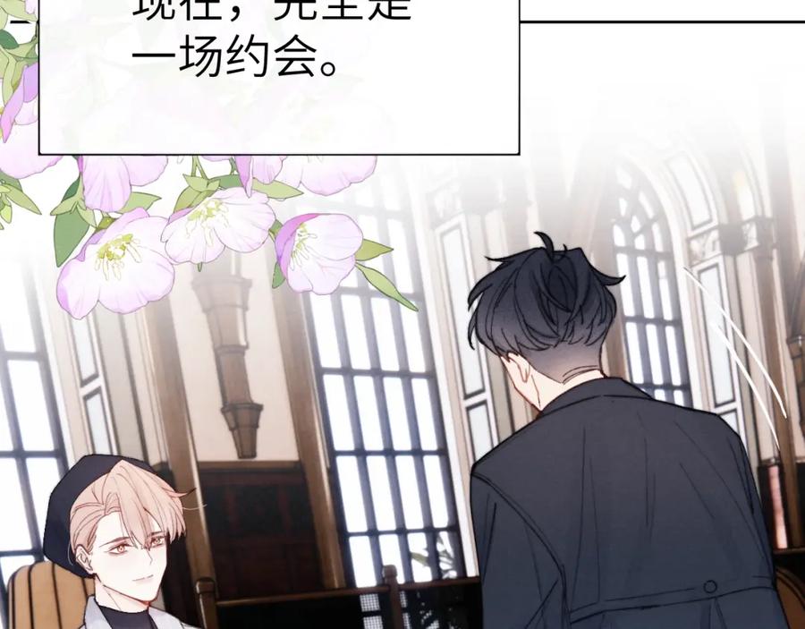 《戎先生的失恋日记》第3话 甜蜜的约会与“诡计多端”的他 第76页