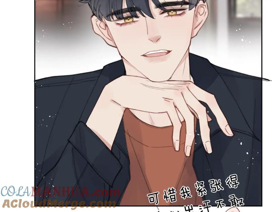 《戎先生的失恋日记》第3话 甜蜜的约会与“诡计多端”的他 第85页