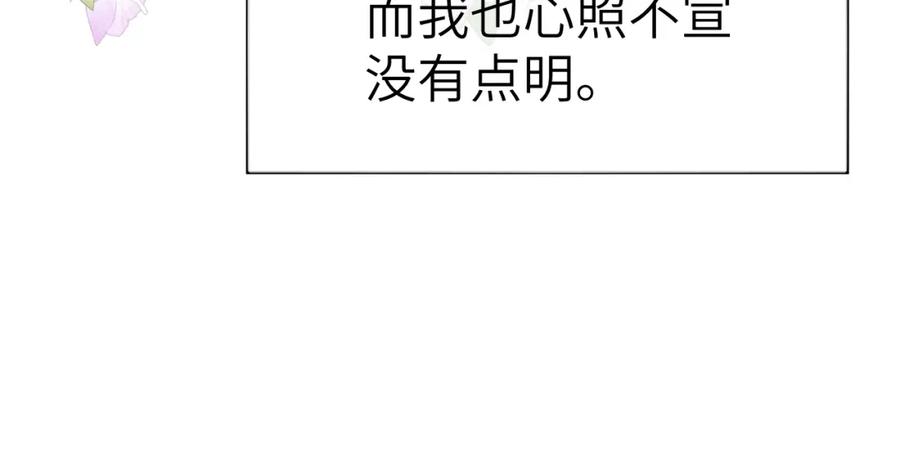 《戎先生的失恋日记》第3话 甜蜜的约会与“诡计多端”的他 第74页