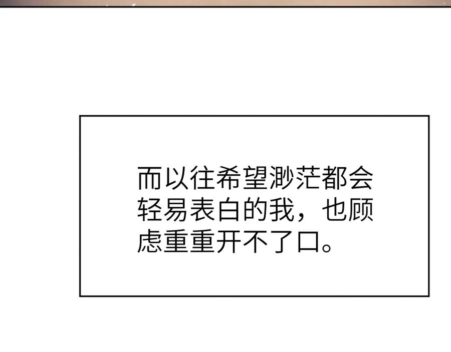 《戎先生的失恋日记》第3话 甜蜜的约会与“诡计多端”的他 第95页