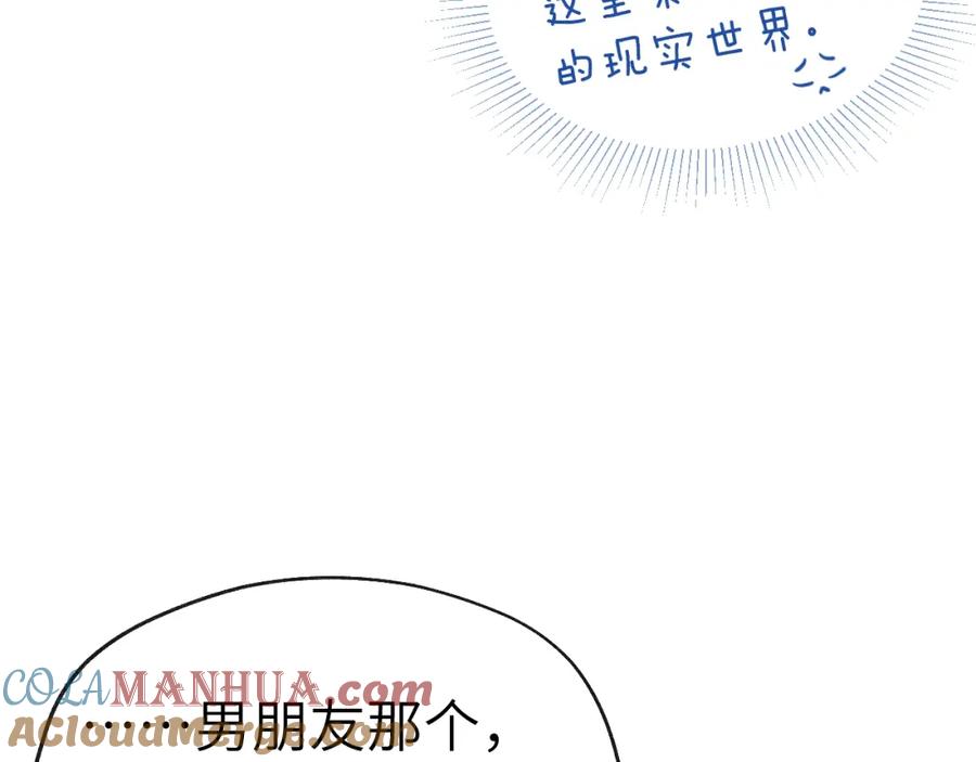 《戎先生的失恋日记》第3话 甜蜜的约会与“诡计多端”的他 第57页
