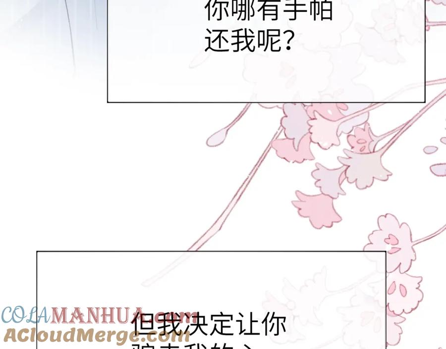 《戎先生的失恋日记》第3话 甜蜜的约会与“诡计多端”的他 第137页