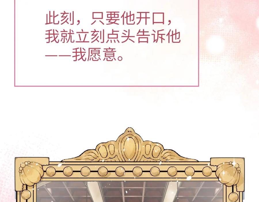 《戎先生的失恋日记》第3话 甜蜜的约会与“诡计多端”的他 第87页