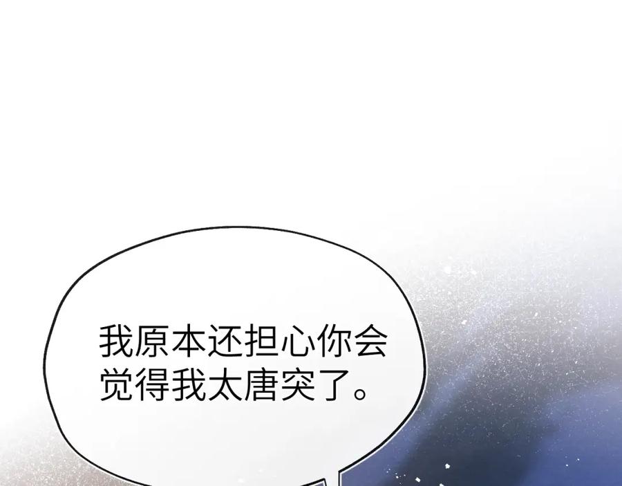 《戎先生的失恋日记》第3话 甜蜜的约会与“诡计多端”的他 第99页