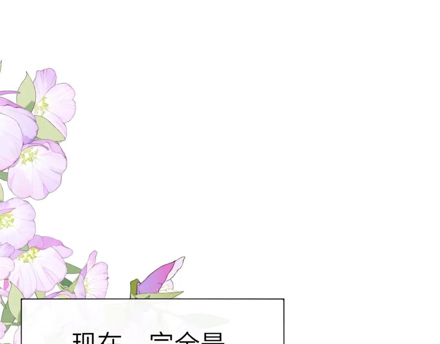 《戎先生的失恋日记》第3话 甜蜜的约会与“诡计多端”的他 第75页