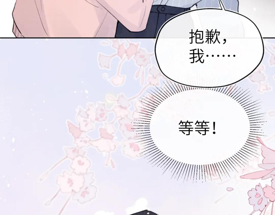 《戎先生的失恋日记》第3话 甜蜜的约会与“诡计多端”的他 第35页