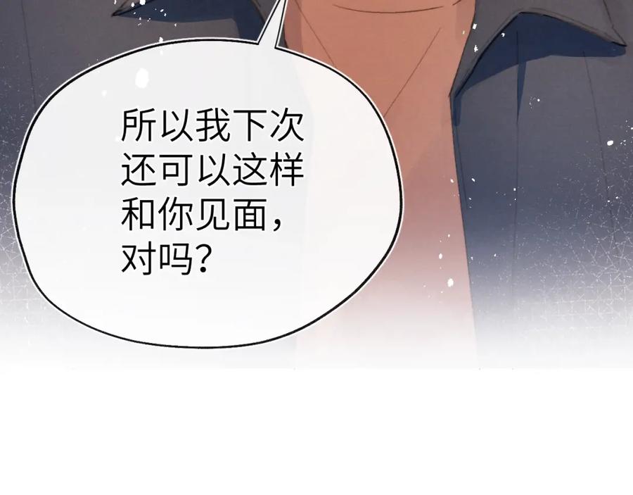 《戎先生的失恋日记》第3话 甜蜜的约会与“诡计多端”的他 第104页