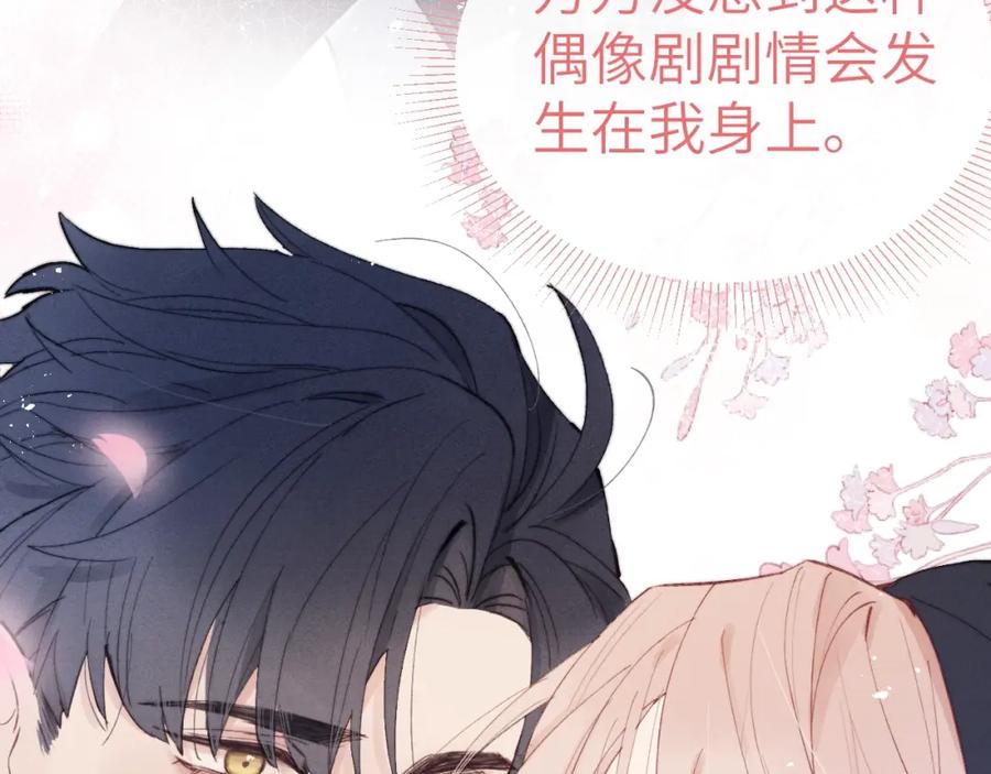 《戎先生的失恋日记》第3话 甜蜜的约会与“诡计多端”的他 第51页