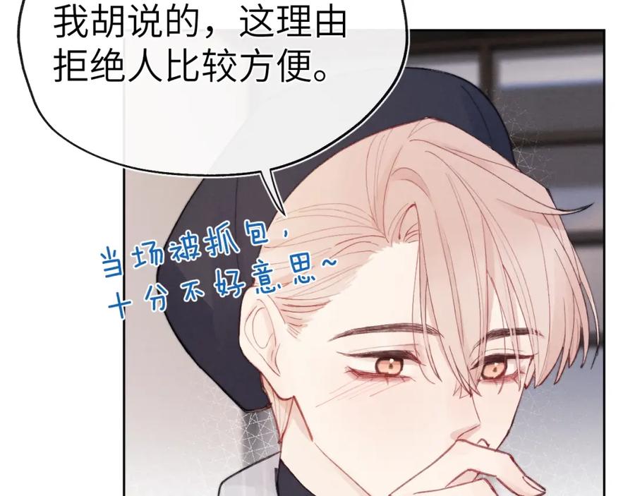 《戎先生的失恋日记》第3话 甜蜜的约会与“诡计多端”的他 第58页