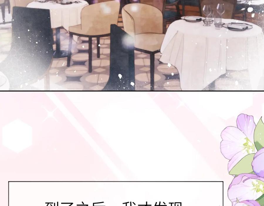 《戎先生的失恋日记》第3话 甜蜜的约会与“诡计多端”的他 第70页