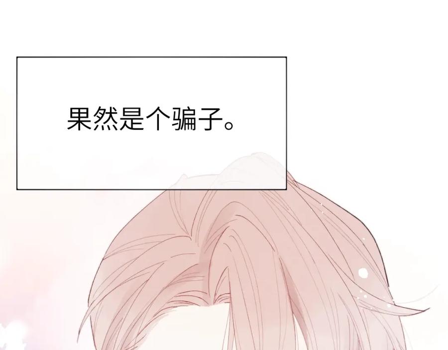 《戎先生的失恋日记》第3话 甜蜜的约会与“诡计多端”的他 第134页
