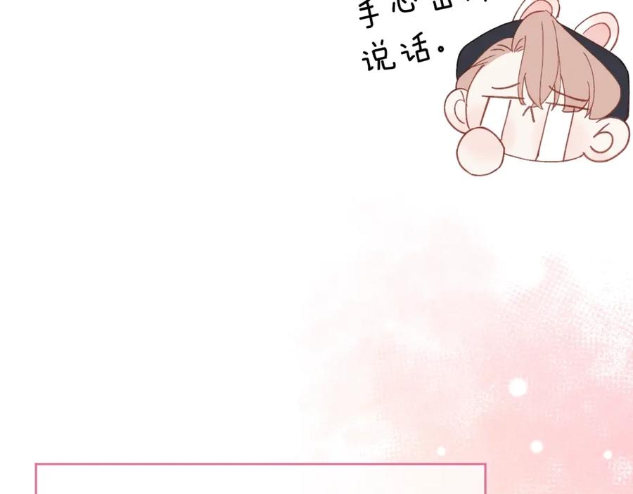 《戎先生的失恋日记》第3话 甜蜜的约会与“诡计多端”的他 第86页