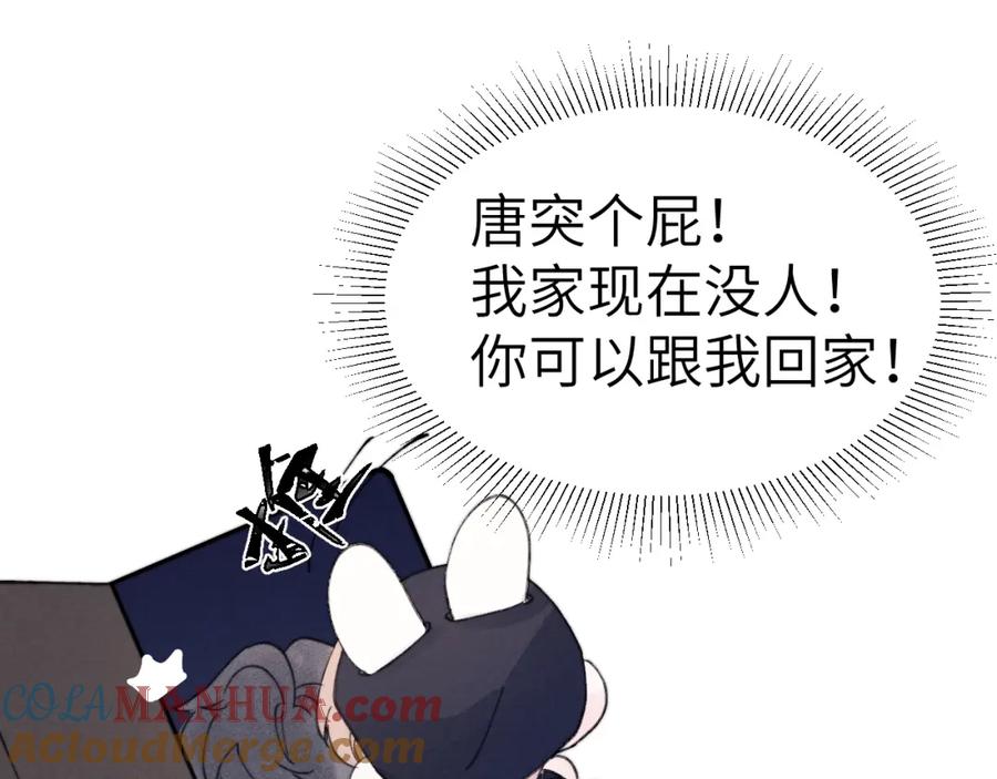 《戎先生的失恋日记》第3话 甜蜜的约会与“诡计多端”的他 第105页