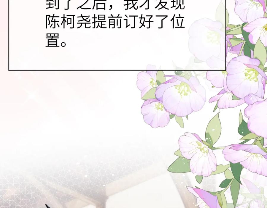 《戎先生的失恋日记》第3话 甜蜜的约会与“诡计多端”的他 第71页