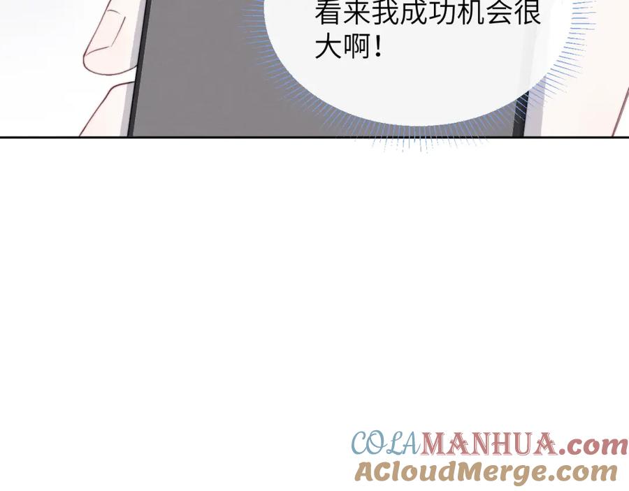 《戎先生的失恋日记》第48话 和男神近距离接触啦！ 第9页