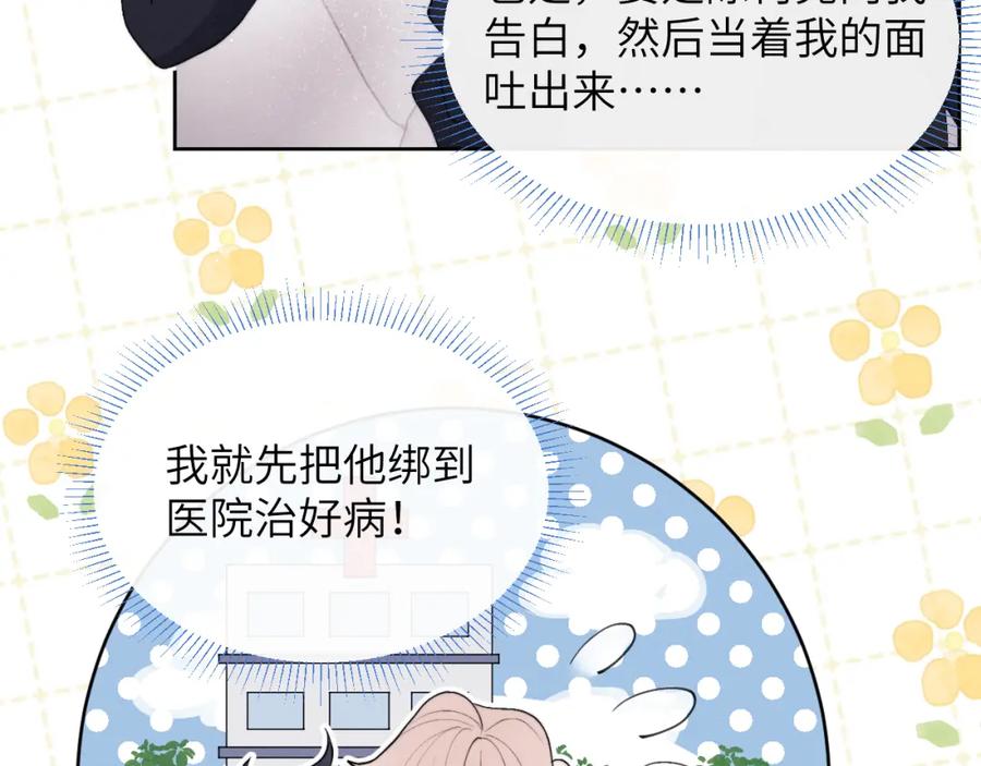 《戎先生的失恋日记》第48话 和男神近距离接触啦！ 第31页