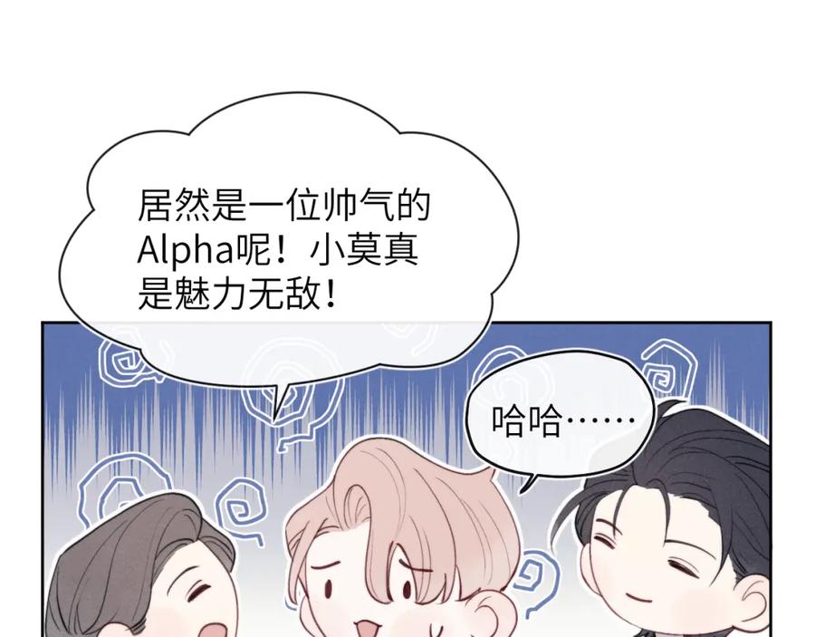 《戎先生的失恋日记》第48话 和男神近距离接触啦！ 第82页