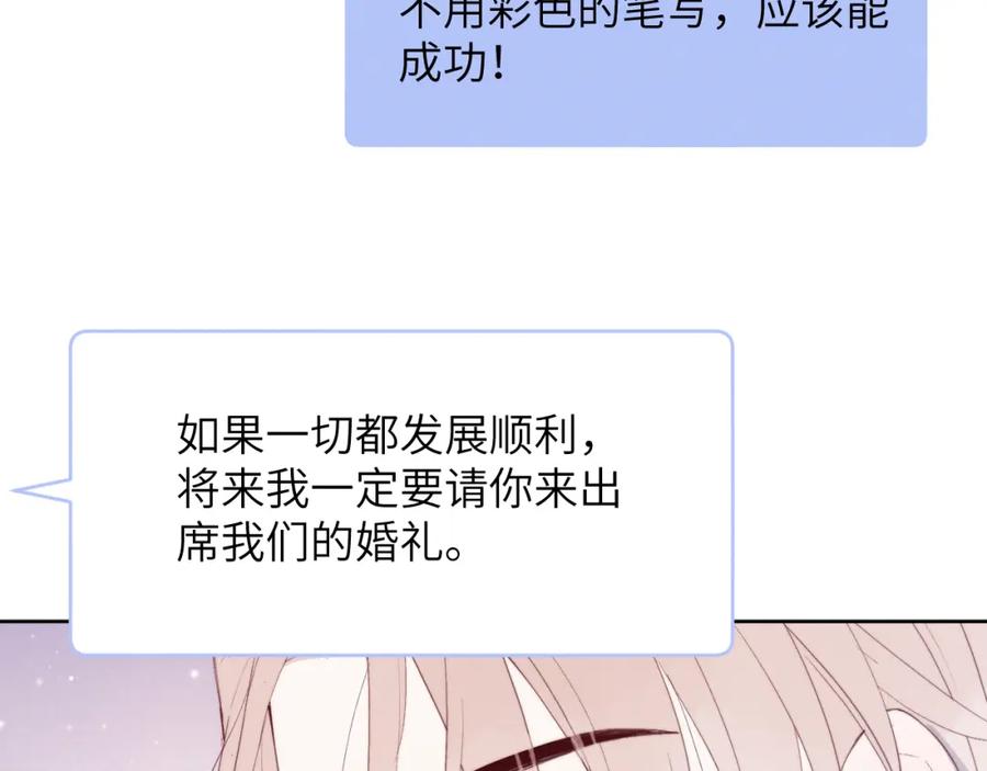 《戎先生的失恋日记》第48话 和男神近距离接触啦！ 第44页