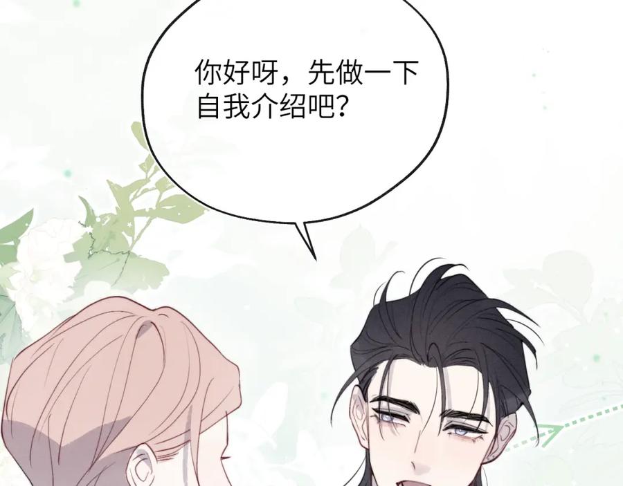 《戎先生的失恋日记》第48话 和男神近距离接触啦！ 第84页