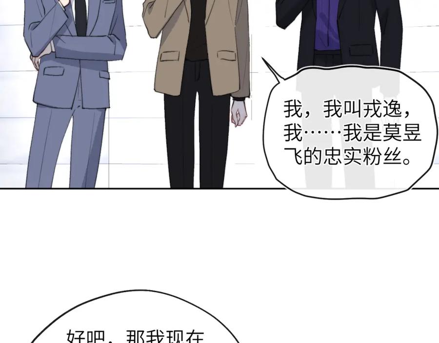 《戎先生的失恋日记》第48话 和男神近距离接触啦！ 第88页