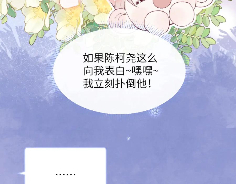 《戎先生的失恋日记》第48话 和男神近距离接触啦！ 第24页