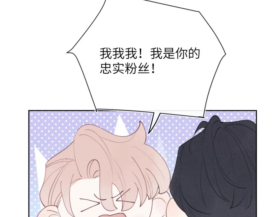 《戎先生的失恋日记》第48话 和男神近距离接触啦！ 第94页