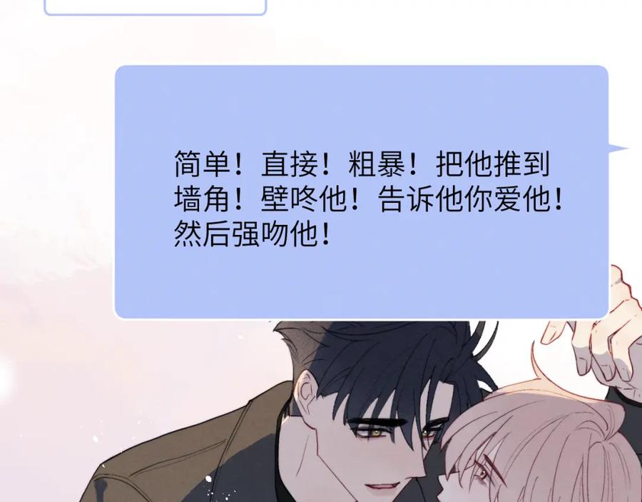 《戎先生的失恋日记》第48话 和男神近距离接触啦！ 第22页