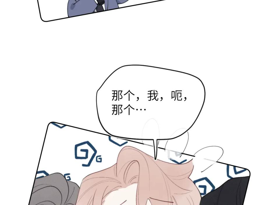 《戎先生的失恋日记》第48话 和男神近距离接触啦！ 第90页