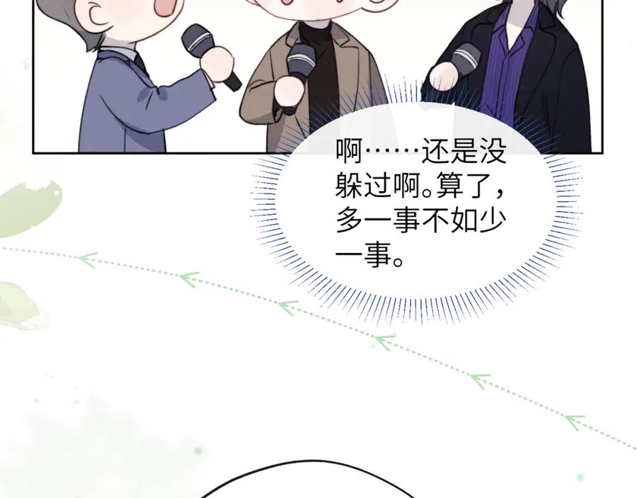 《戎先生的失恋日记》第48话 和男神近距离接触啦！ 第83页
