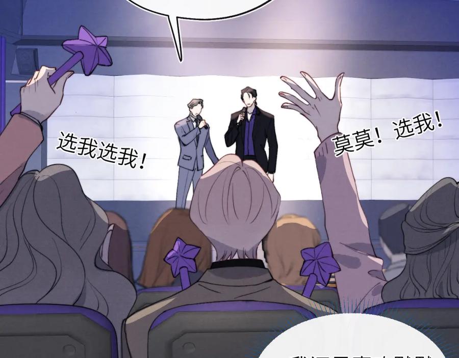 《戎先生的失恋日记》第48话 和男神近距离接触啦！ 第66页