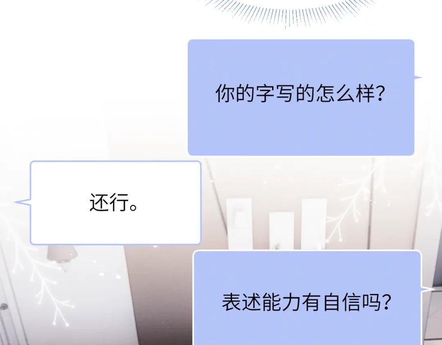 《戎先生的失恋日记》第48话 和男神近距离接触啦！ 第42页