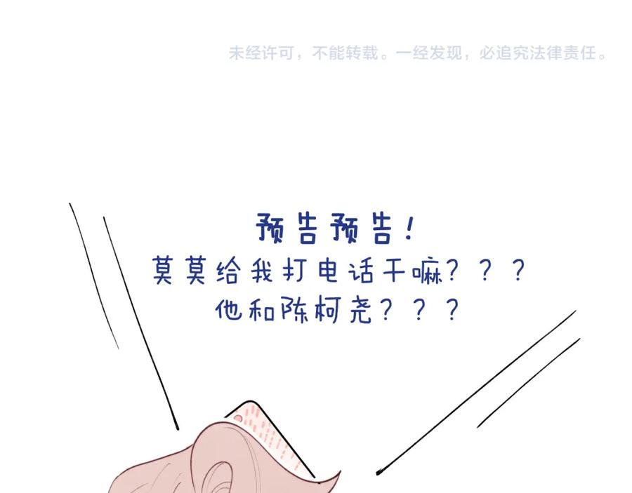 《戎先生的失恋日记》第48话 和男神近距离接触啦！ 第115页