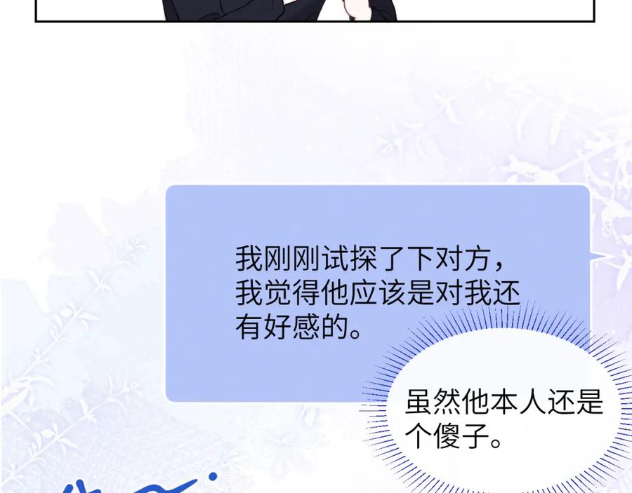 《戎先生的失恋日记》第48话 和男神近距离接触啦！ 第11页