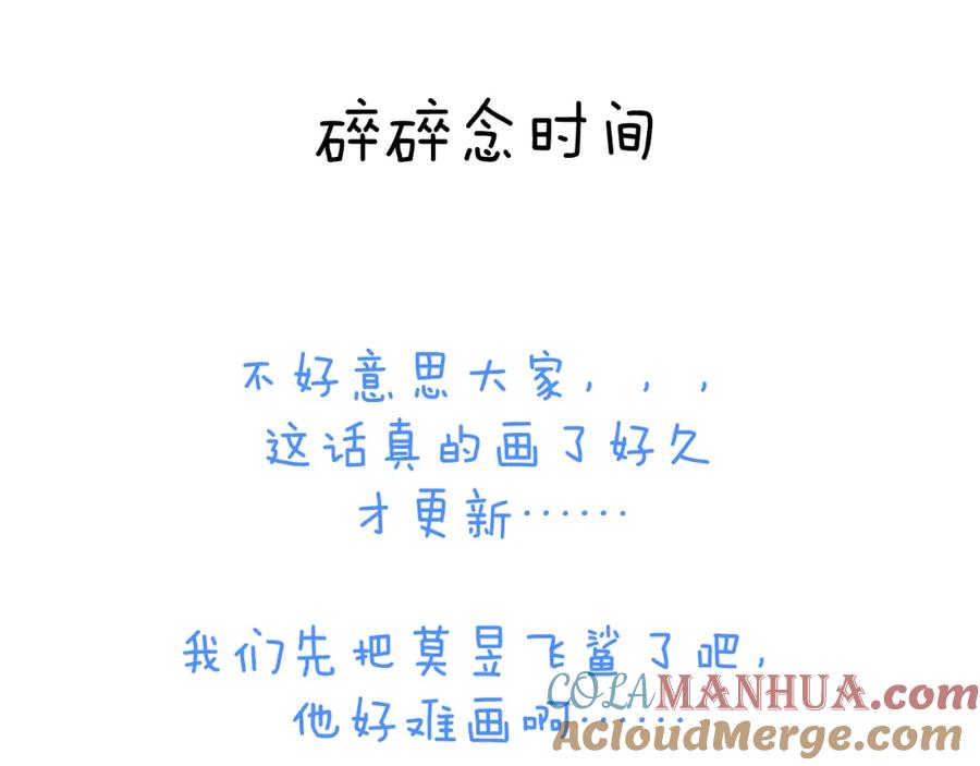 《戎先生的失恋日记》第48话 和男神近距离接触啦！ 第117页