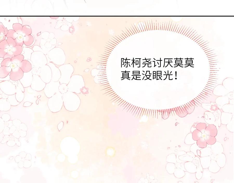 《戎先生的失恋日记》第48话 和男神近距离接触啦！ 第104页