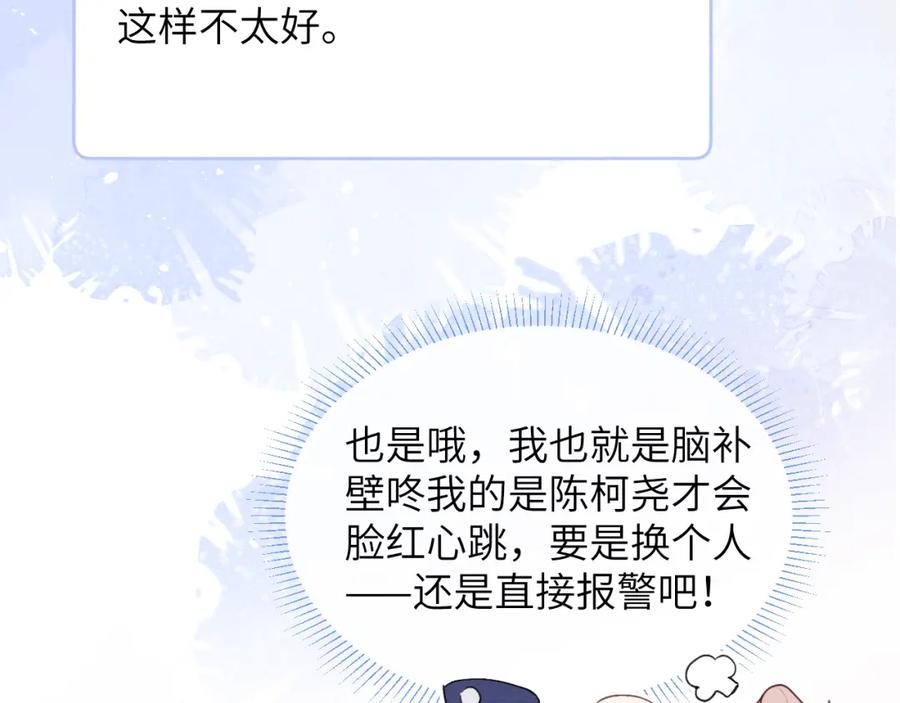 《戎先生的失恋日记》第48话 和男神近距离接触啦！ 第36页