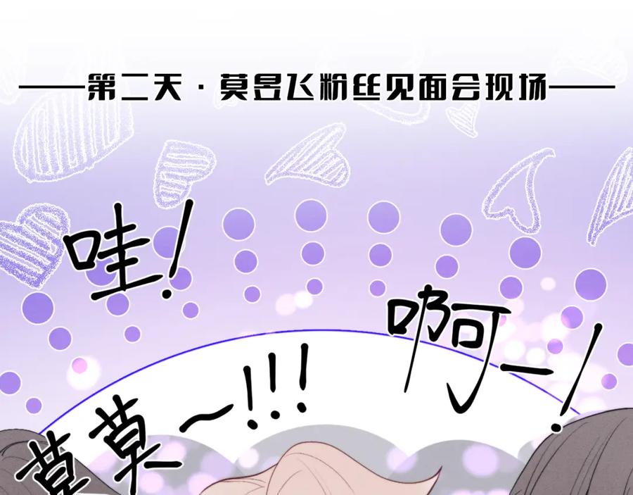 《戎先生的失恋日记》第48话 和男神近距离接触啦！ 第52页