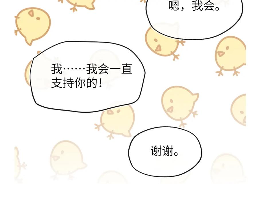 《戎先生的失恋日记》第48话 和男神近距离接触啦！ 第96页
