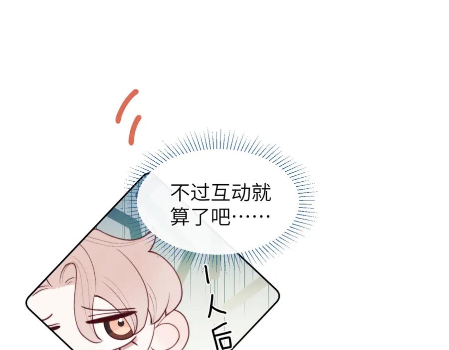 《戎先生的失恋日记》第48话 和男神近距离接触啦！ 第64页