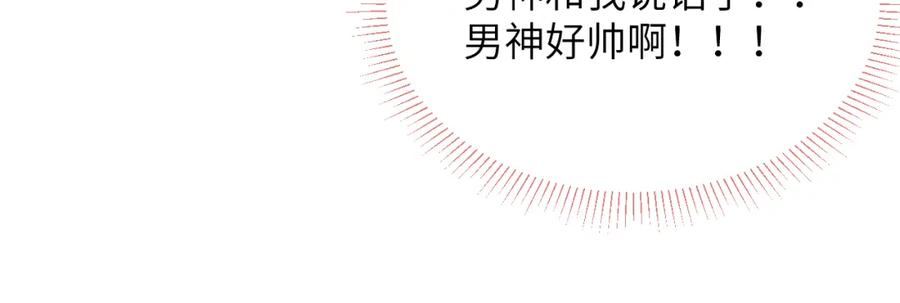《戎先生的失恋日记》第48话 和男神近距离接触啦！ 第86页