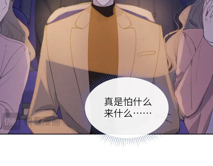 《戎先生的失恋日记》第48话 和男神近距离接触啦！ 第75页